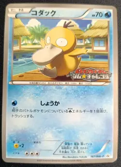 Pokemon Psyduck 167/BW-P Gym Challenge Promo 2012 Japanese Near Mint - Image 1