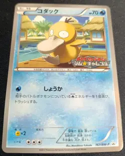 Pokemon Psyduck 167/BW-P Gym Challenge Promo 2012 Japanese Near Mint - Image 2
