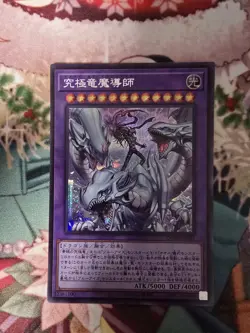 YU-GI-OH! OCG DRAGON MASTER MAGIA NM SECRET RARE QCDB-JP001 - Image 1