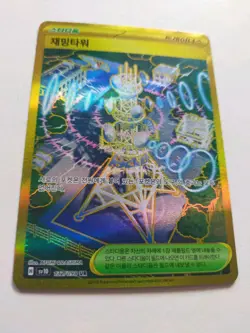 Jamming Tower 132/098 Gold UR | Glory of Team Rocket Korean Pokemon Card TCG - Image 2