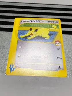 Whitney's Persian Lickitung Furret 016 017 018/141 VS 1st Japanese Pokemon Card - Image 5