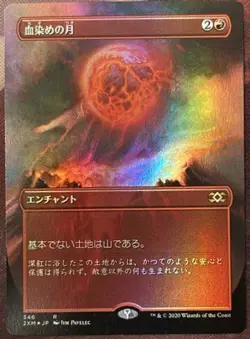 Blood Moon Foil Japanese Borderless Double Masters MTG Magic - Image 1