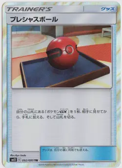 Pokemon Japanese SM12 Alter Genesis Cherish Ball Holo Trainer Rare TR 092/095 - Image 1