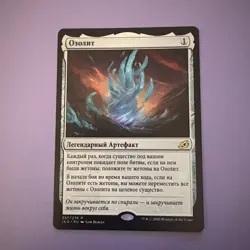MTG - The Ozolith Ikoria 237/274 - RUSSIAN - Image 1