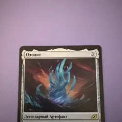 MTG - The Ozolith Ikoria 237/274 - RUSSIAN - Image 2