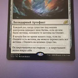 MTG - The Ozolith Ikoria 237/274 - RUSSIAN - Image 3