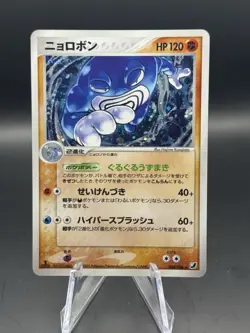 Pokemon TCG Poliwrath 068/106 Golden Sky Silvery Ocean Japanese 1st edition NM - Image 1