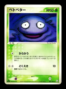 [LP] Grimer Japanese Rocket Gang Strikes Back 003/084 Pokemon O - Image 1
