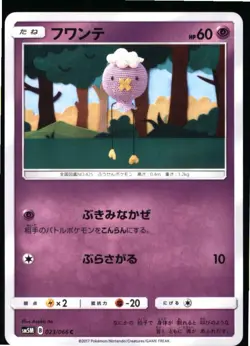 Drifloon 023/066 Common Ultra Moon Pokemon Japanese Near Mint - Image 1