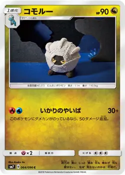 Shelgon 064/096 Common Sky Splitting Charisma Pokemon Japanese Near Mint - Image 1