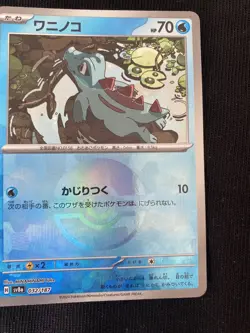 Pokemon sv8a Terastral Festival Totodile 032/187 Ex Japanese Poke Ball Holo - Image 3