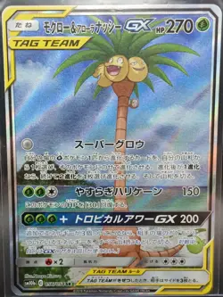 Rowlet & Alolan Exeggutor GX SA 056/054 sm10b Japanese Pokemon Card - EX - Image 1