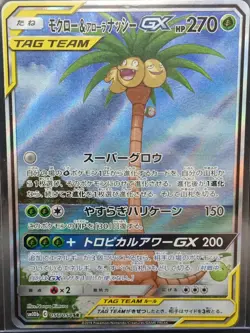 Rowlet & Alolan Exeggutor GX SA 056/054 sm10b Japanese Pokemon Card - EX - Image 2