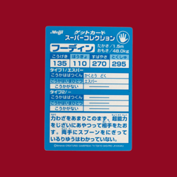 ALAKAZAM (FOODIN)--JAPANESE MEIJI EMBOSSED PROMO FOIL POKEMON CARD - Image 2