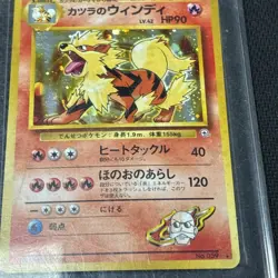 Blaine's Arcanine Holo No.059 Gym 2 Challenge - Japanese Pokemon Card - 1999 - Image 3