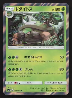 Torterra 008/066 Ultra Sun NM Japanese Pokemon Card TCG - Image 1