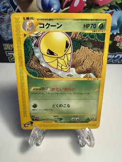 [MP] Kakuna Japanese Split Earth 1st Edition e-Card Series 003/088 Pokemon USA - Image 1