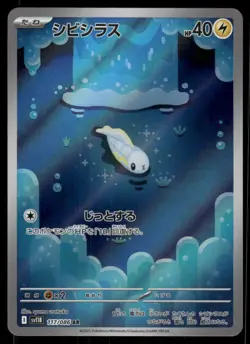 Pokemon Cards Tynamo 117/086 Black Bolt Art Rare Japanese NM - Image 1
