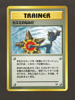 Misty's Tears (Banned Art) Gym 1 Heroes Japanese Pokemon Card 1998 - Image 1