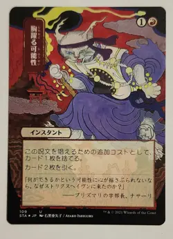 MTG Thrill of Possibility (JP Alternate Art) Strixhaven: Mystical Archives NM - Image 1