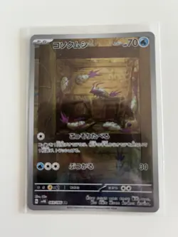 Wimpod 069/066 AR Holo Near Mint Condition SV4K Ancient Roar - Image 1