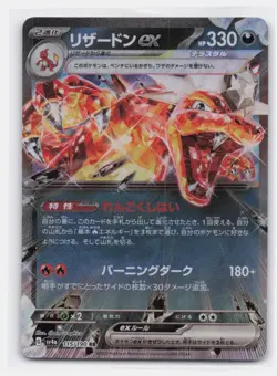 CHARIZARD EX 115/190 DOUBLE RARE SHINY TREASURE EX POKEMON JAPANESE - Image 2