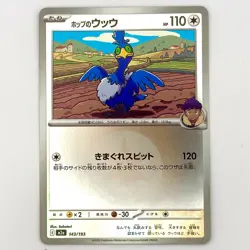 Hop's Cramorant (Colorless Energy Foil) 143/193 M2a MEGA Dream ex - Pokemon NM - Image 1