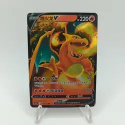 Charizard V 004/127 - S Chinese Sword & Shield - Pokemon TCG - 2024 - Image 1