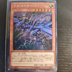 Yugioh Cards | Neo Kaiser Glider Secret Rare | 20TH-JPC05 Japanese - Image 1