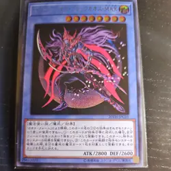 20TH-JPC01 - Yugioh - Japanese - Magician of Black Chaos MAX - Secret - Image 1