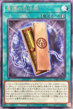 Yugioh Card DABL-JP061 Ninjitsu Art Notebook of Mystery | Rare Japanese - Image 1