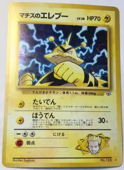 Rare Japanese Lt Surge’s Electabuzz Pokemon Card Gym Heroes Holo Pocket Monster - Image 1