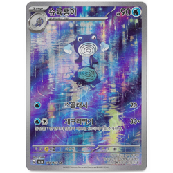 Poliwhirl AR 176/165 151 SV2A Korean Pokemon Card NM - Image 1