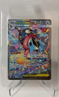 Mega Greninja ex SAR 114/083 M4 Ninja Spinner | JP Pokemon TCG - Image 1