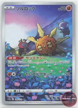 Solrock 189/172 Art Rare VSTAR Universe Pokemon Japanese Near Mint - Image 1