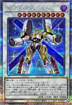 Yugioh Card QCCU-JP055 Satellite Warrior | Quarter Century Secret Japanese - Image 1