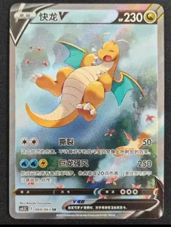 Pokemon TCG S-Chinese Card Sword & Shield CS4.5C-069 Dragonite V SR Alt Art Holo - Image 1