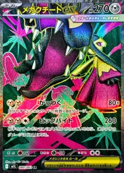 POKEMON TCG JAPANESE AUTHENTIC CARD M1L MEGA BRAVE Mega Sableye ex SR 080/063 - Image 1