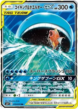 Pokemon Card Magikarp Wailord GX RR 019/095 sm9 Tag Bolt Japanese - Image 1