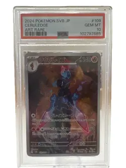 Pokemon Ceruledge 109/106 Sv8 Super Electric Breaker Art Rare Holo PSA 10 - Image 1