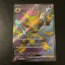 Alakazam ex SR 190/165 Pokemon 151 sv2a Pokemon Card Game Japanese NM - Image 1