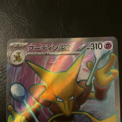 Alakazam ex SR 190/165 Pokemon 151 sv2a Pokemon Card Game Japanese NM - Image 5