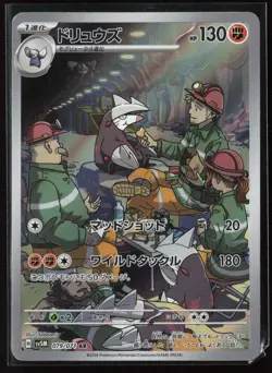Excadrill 079/071 SV5M: Cyber Judge Japanese Art Rare Pokemon TCG NM - Image 1