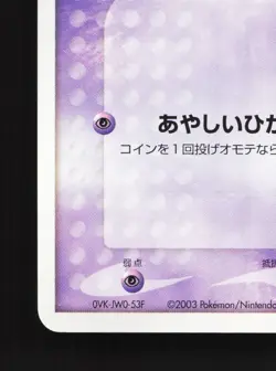 Ralts 007/019 Mudkip Deck NM Unlimited Japanese Pokemon Card TCG - Image 4