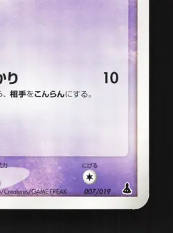 Ralts 007/019 Mudkip Deck NM Unlimited Japanese Pokemon Card TCG - Image 5