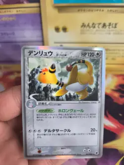 Pokemon Karte Card Holo Ampharos Delta Species Ex Dragon Frontiers japanese NM - Image 2