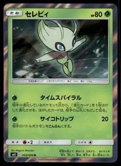 Pokemon Cards Celebi 003/094 Miracle Twin Rare Japanese NM - Image 1
