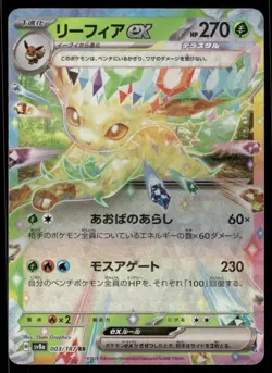 Pokemon Cards Leafeon EX 003/187 Terastal Festival Double Rare Japanese NM - Image 1