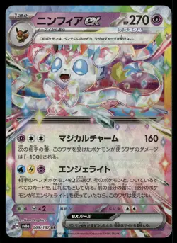 Pokemon Cards Sylveon EX 069/187 Terastal Festival Double Rare Japanese NM - Image 1