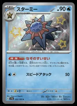 Pokemon Cards Starmie 222/190 Shiny Treasure ex Shiny Japanese NM - Image 1